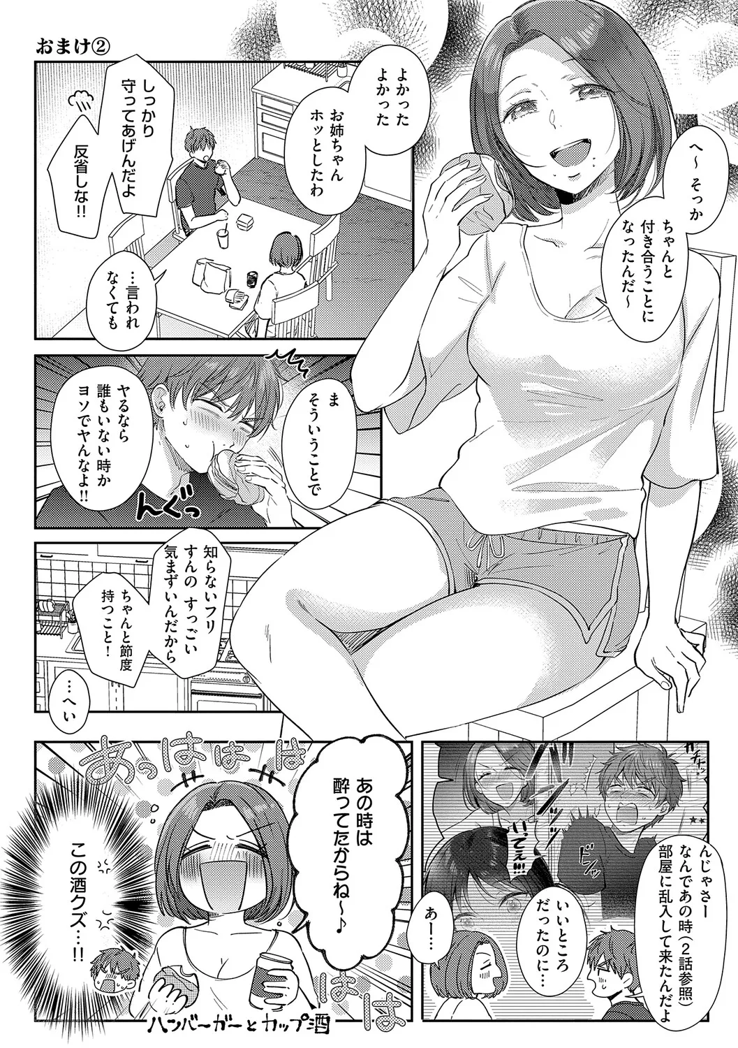 [源] 無自覚な幼馴染と興味本位でヤってみたら【デジタル特装版】 – Página 206