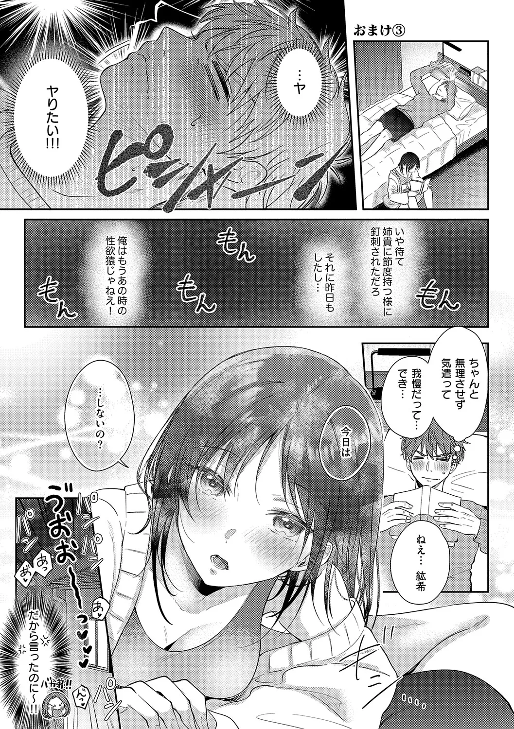 [源] 無自覚な幼馴染と興味本位でヤってみたら【デジタル特装版】 – Página 207