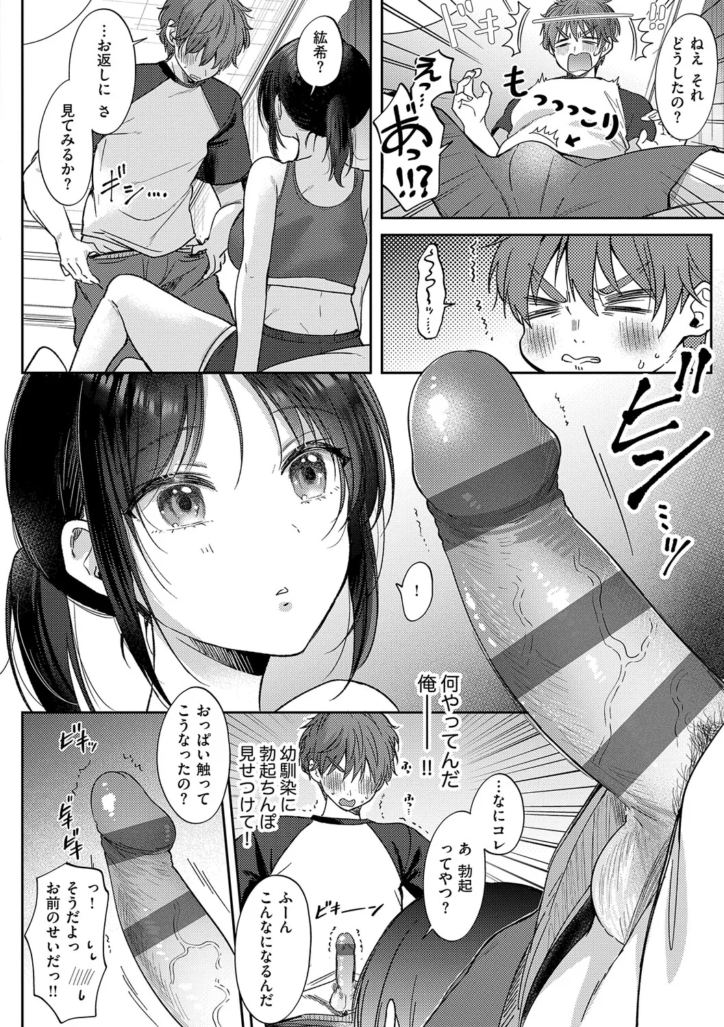 [源] 無自覚な幼馴染と興味本位でヤってみたら【デジタル特装版】 – Página 21