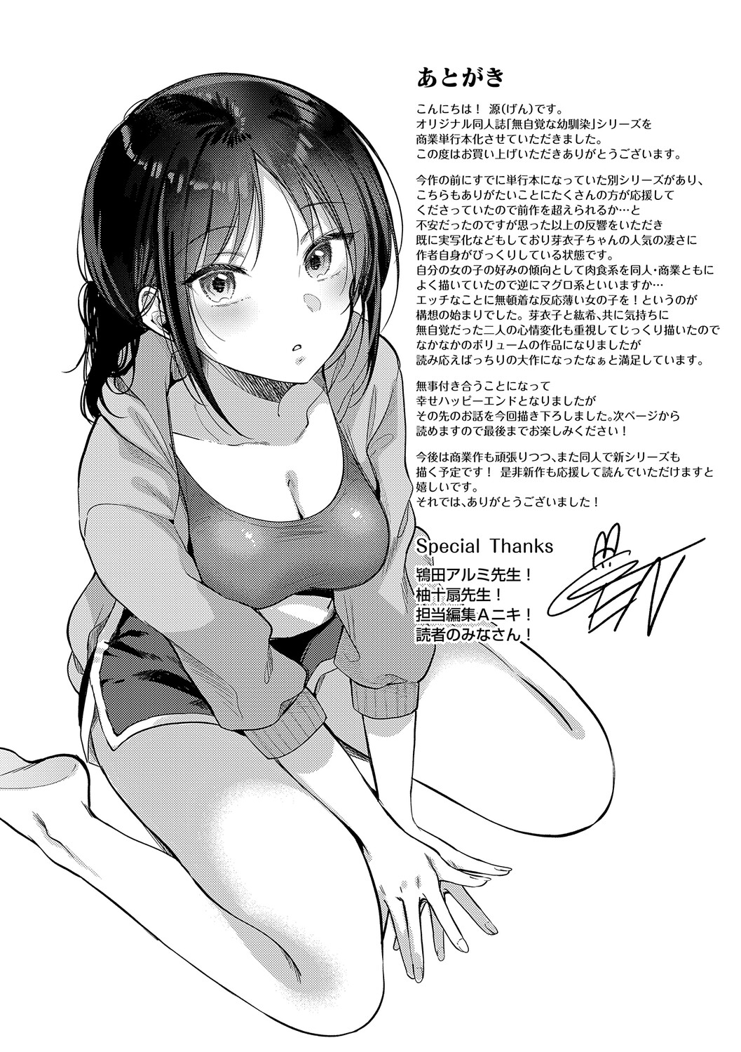 [源] 無自覚な幼馴染と興味本位でヤってみたら【デジタル特装版】 – Página 211