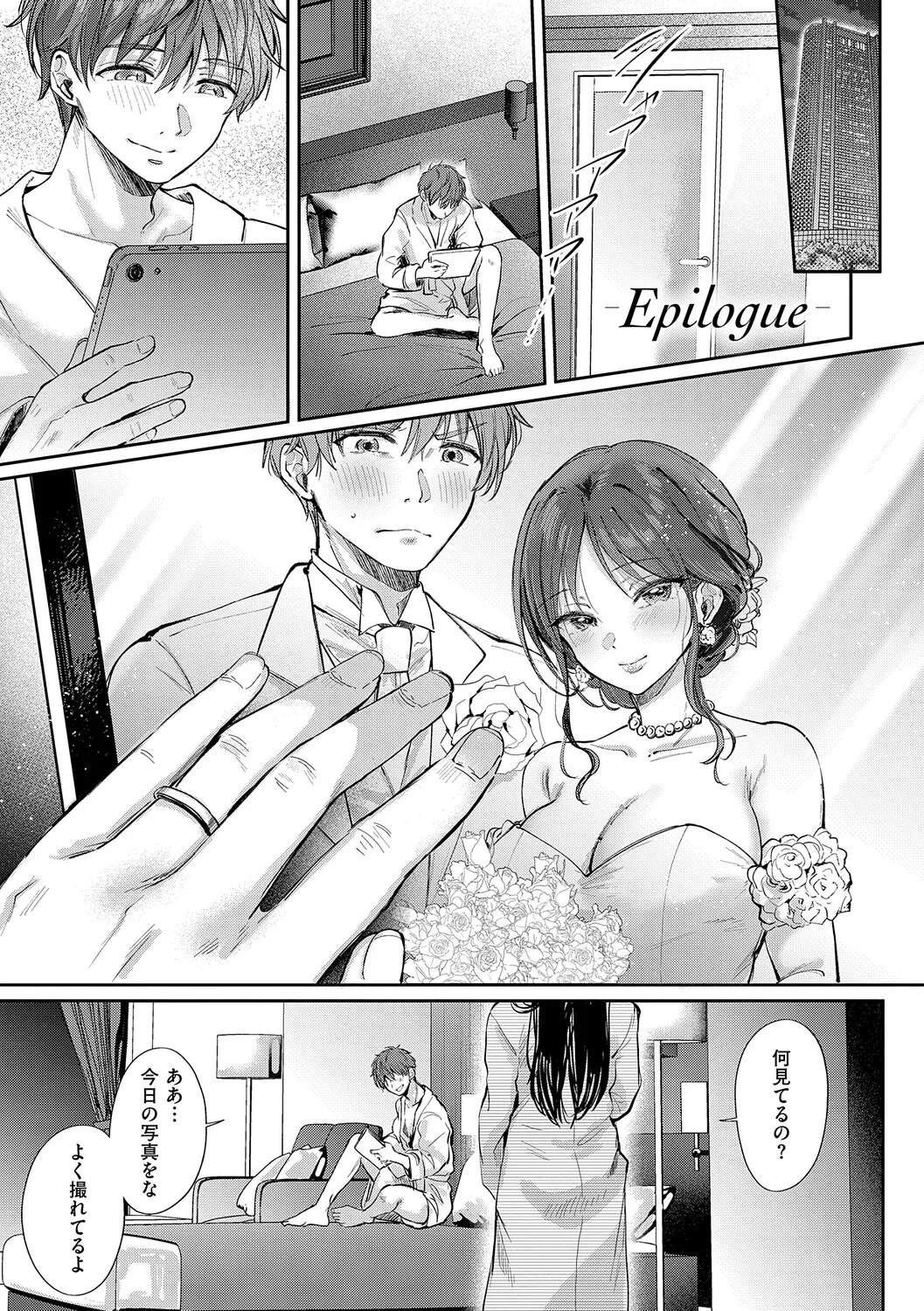 [源] 無自覚な幼馴染と興味本位でヤってみたら【デジタル特装版】 – Página 212