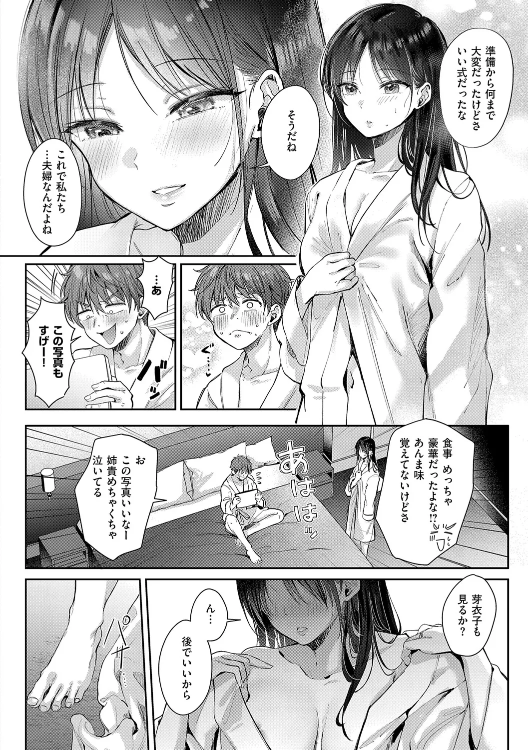 [源] 無自覚な幼馴染と興味本位でヤってみたら【デジタル特装版】 – Página 213