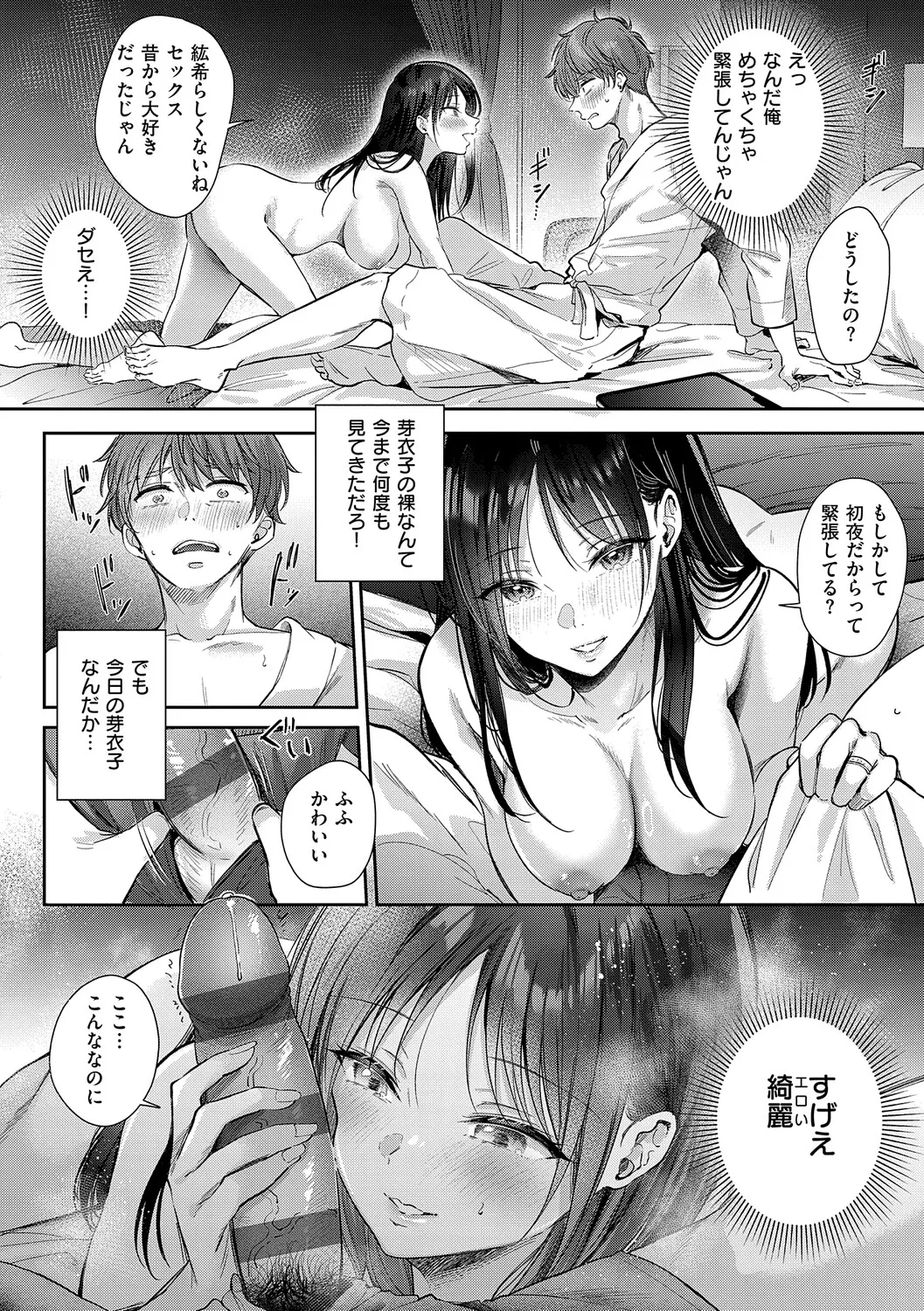 [源] 無自覚な幼馴染と興味本位でヤってみたら【デジタル特装版】 – Página 215