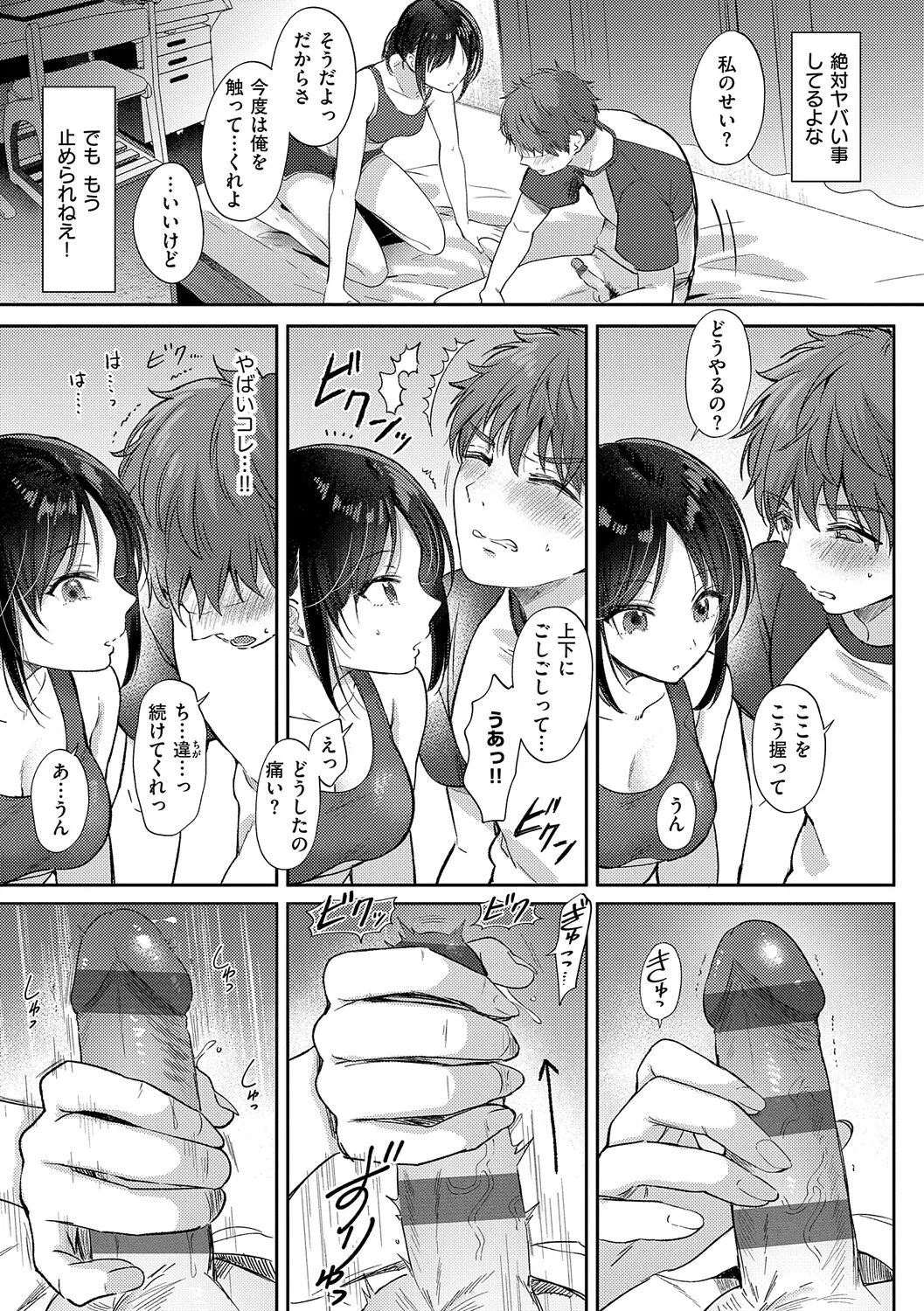 [源] 無自覚な幼馴染と興味本位でヤってみたら【デジタル特装版】 – Página 22