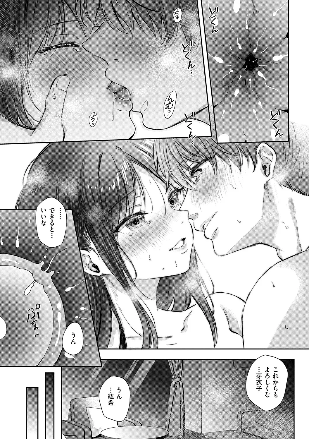 [源] 無自覚な幼馴染と興味本位でヤってみたら【デジタル特装版】 – Página 226