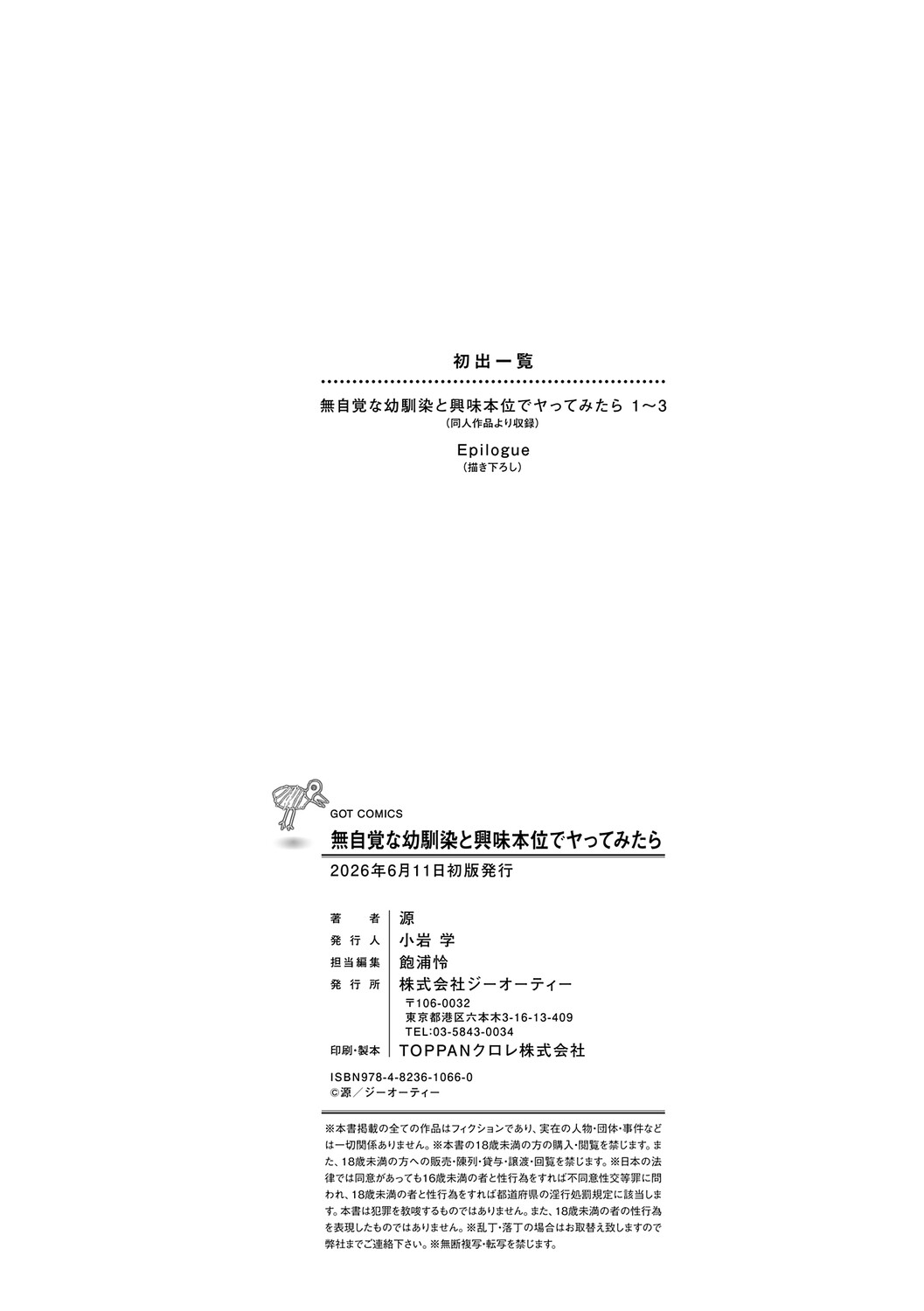 [源] 無自覚な幼馴染と興味本位でヤってみたら【デジタル特装版】 – Página 229