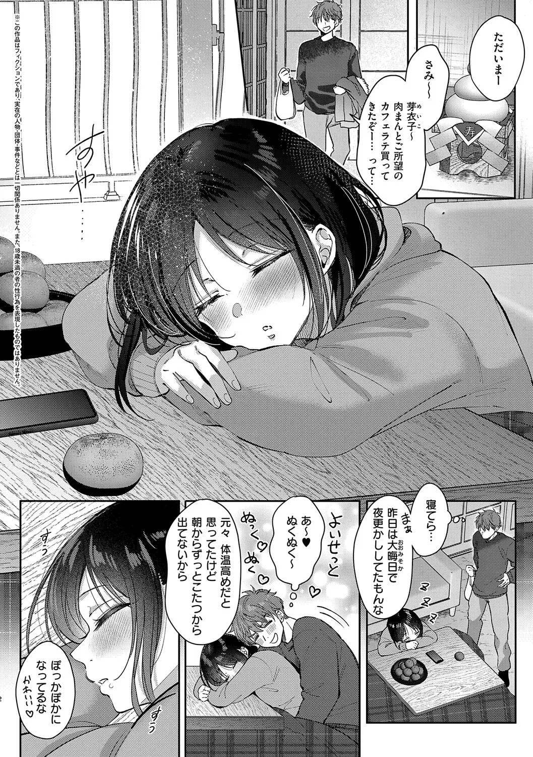 [源] 無自覚な幼馴染と興味本位でヤってみたら【デジタル特装版】 – Página 233