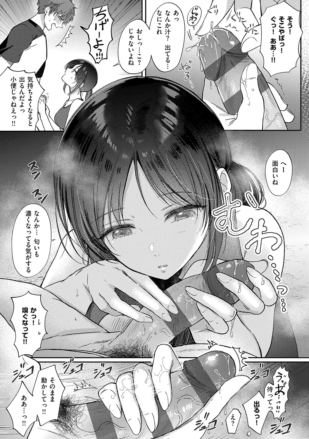 [源] 無自覚な幼馴染と興味本位でヤってみたら【デジタル特装版】 – Página 24