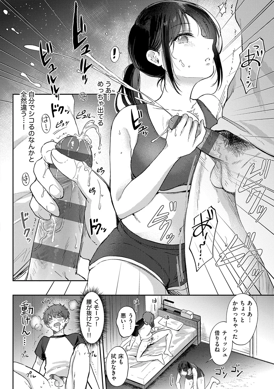 [源] 無自覚な幼馴染と興味本位でヤってみたら【デジタル特装版】 – Página 25