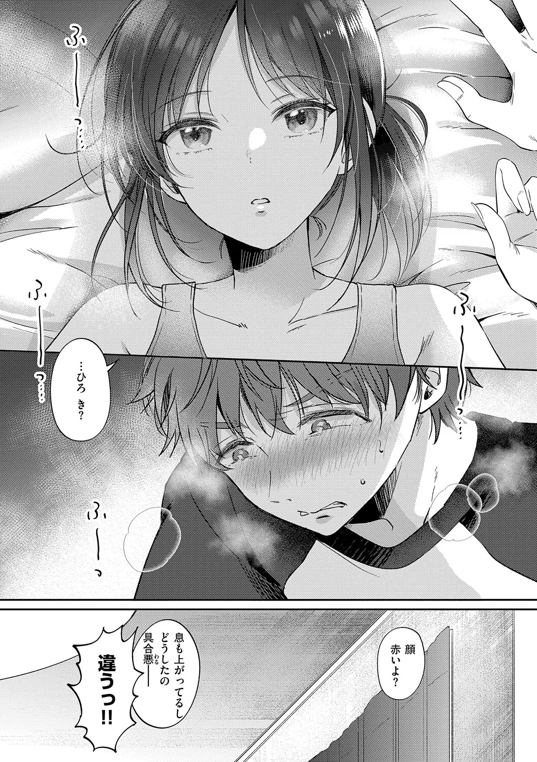 [源] 無自覚な幼馴染と興味本位でヤってみたら【デジタル特装版】 – Página 27