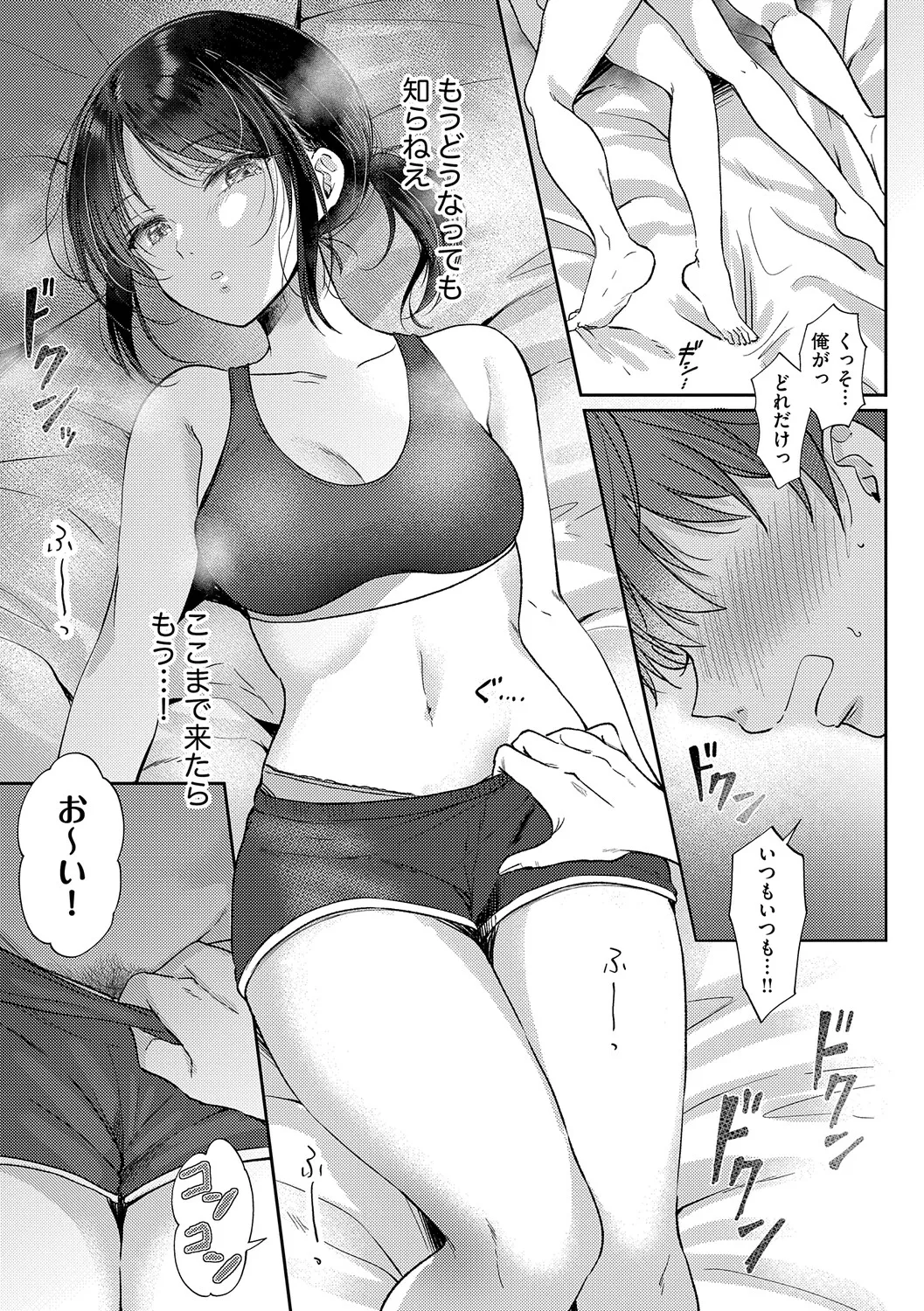 [源] 無自覚な幼馴染と興味本位でヤってみたら【デジタル特装版】 – Página 28