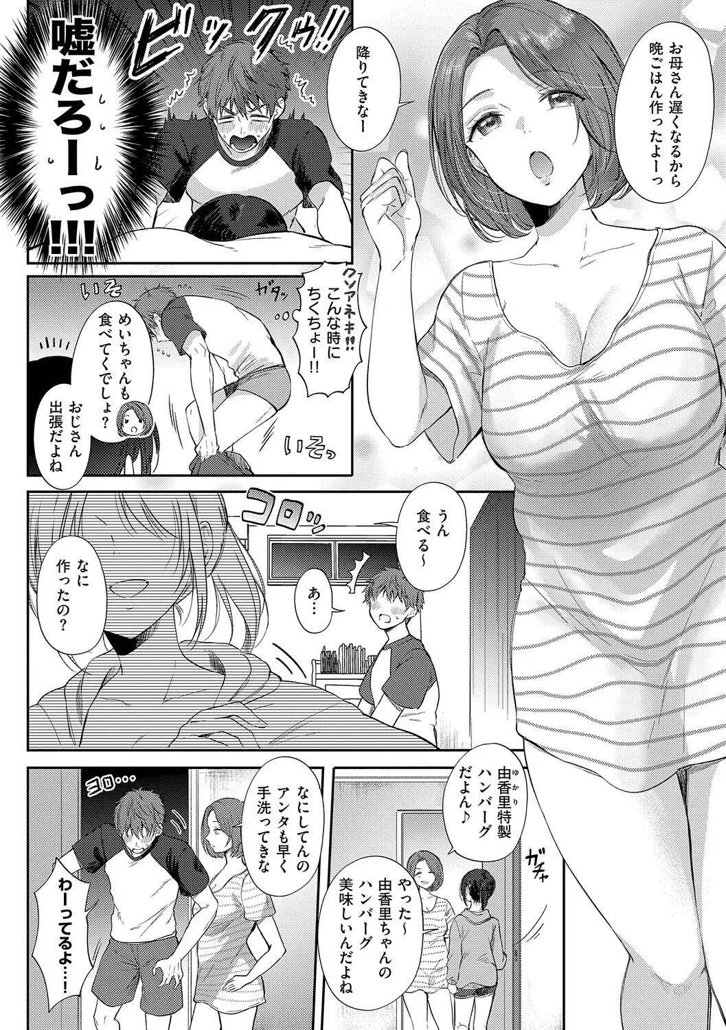 [源] 無自覚な幼馴染と興味本位でヤってみたら【デジタル特装版】 – Página 29