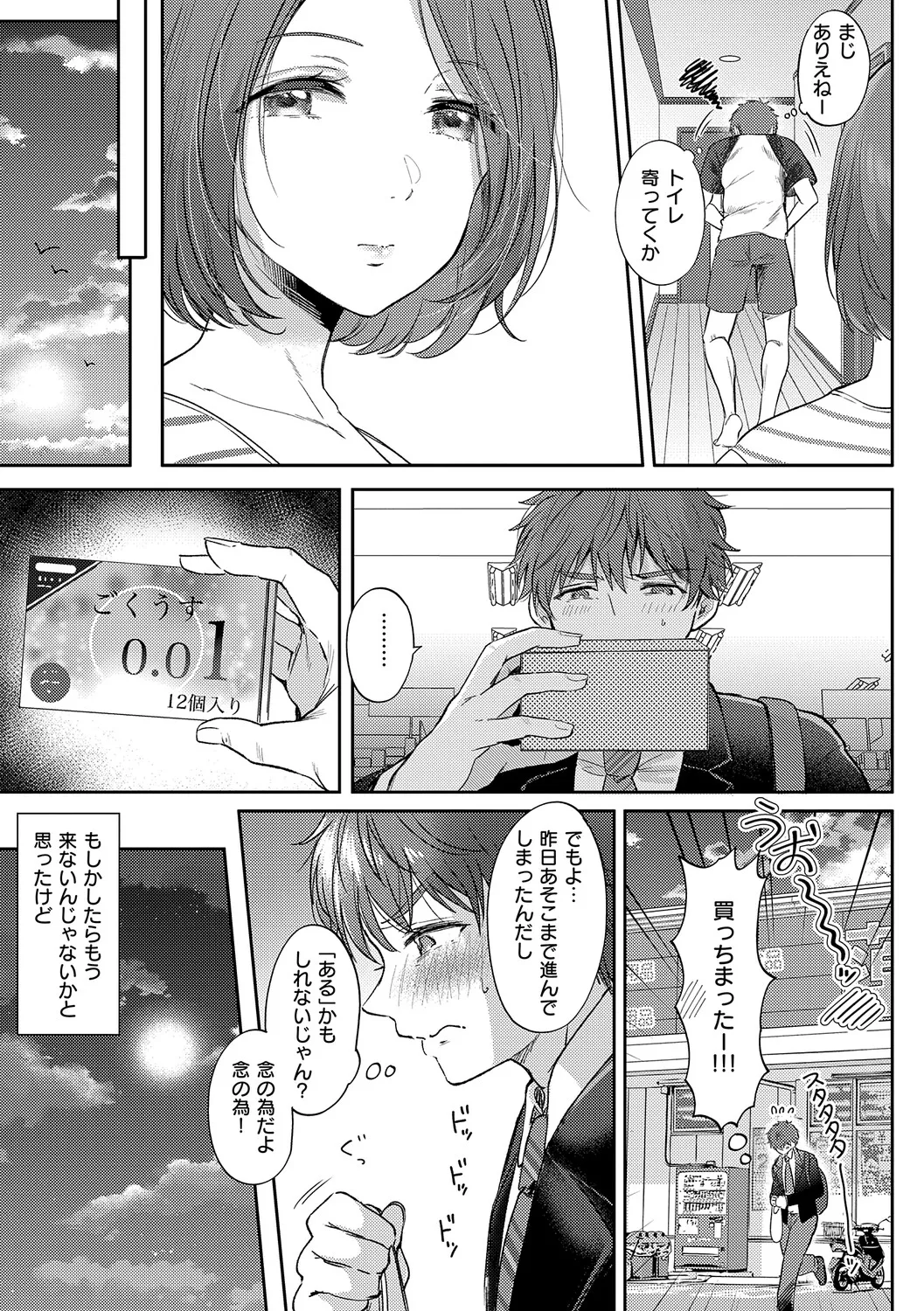[源] 無自覚な幼馴染と興味本位でヤってみたら【デジタル特装版】 – Página 30