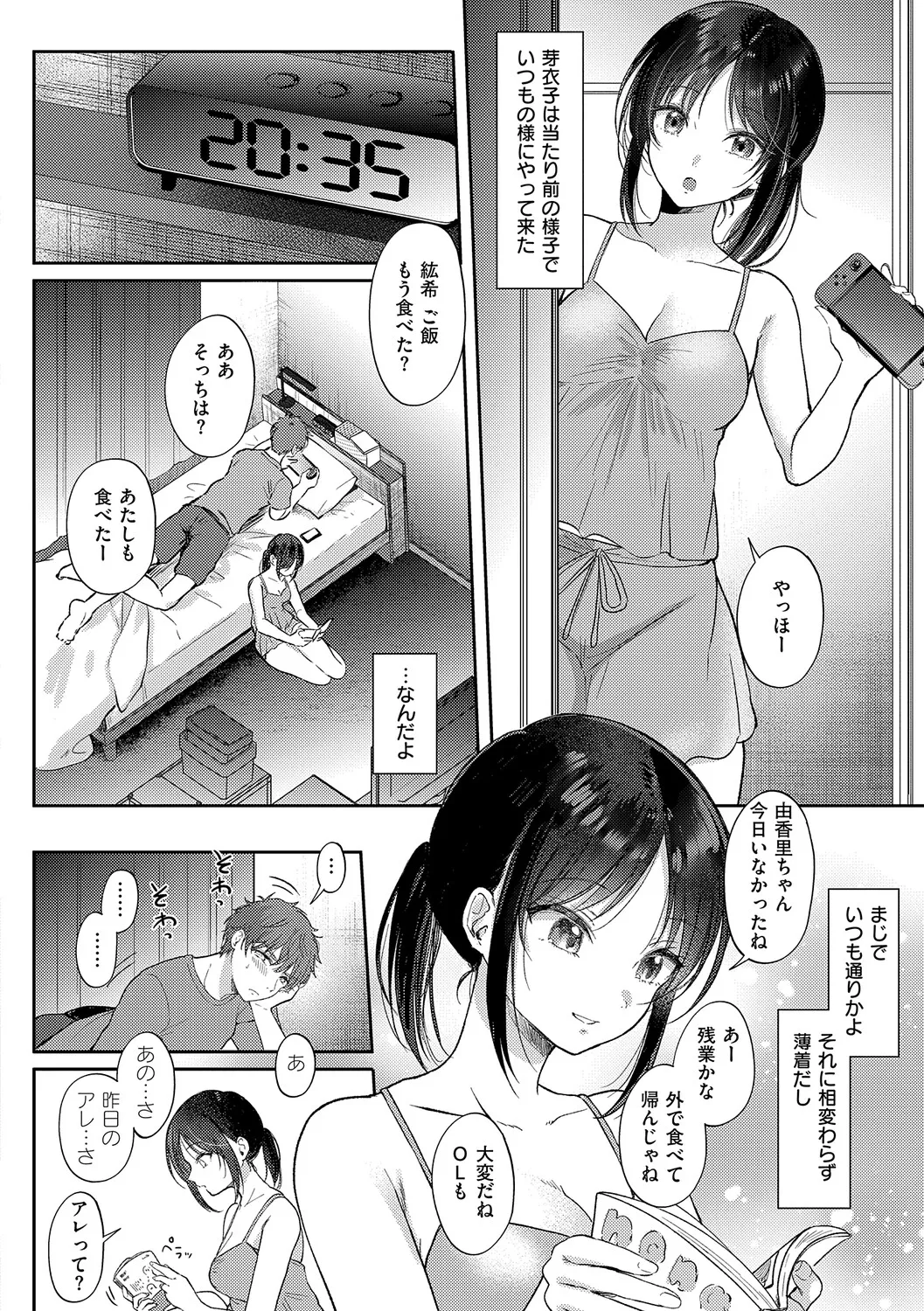 [源] 無自覚な幼馴染と興味本位でヤってみたら【デジタル特装版】 – Página 31