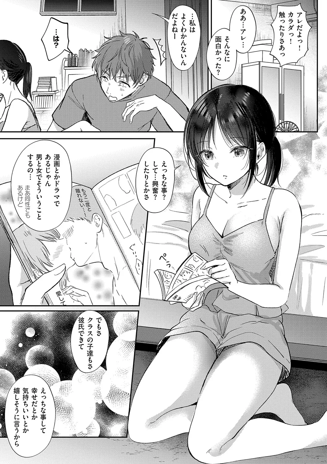 [源] 無自覚な幼馴染と興味本位でヤってみたら【デジタル特装版】 – Página 32