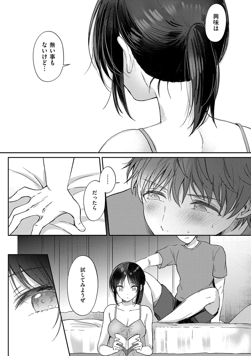 [源] 無自覚な幼馴染と興味本位でヤってみたら【デジタル特装版】 – Página 33