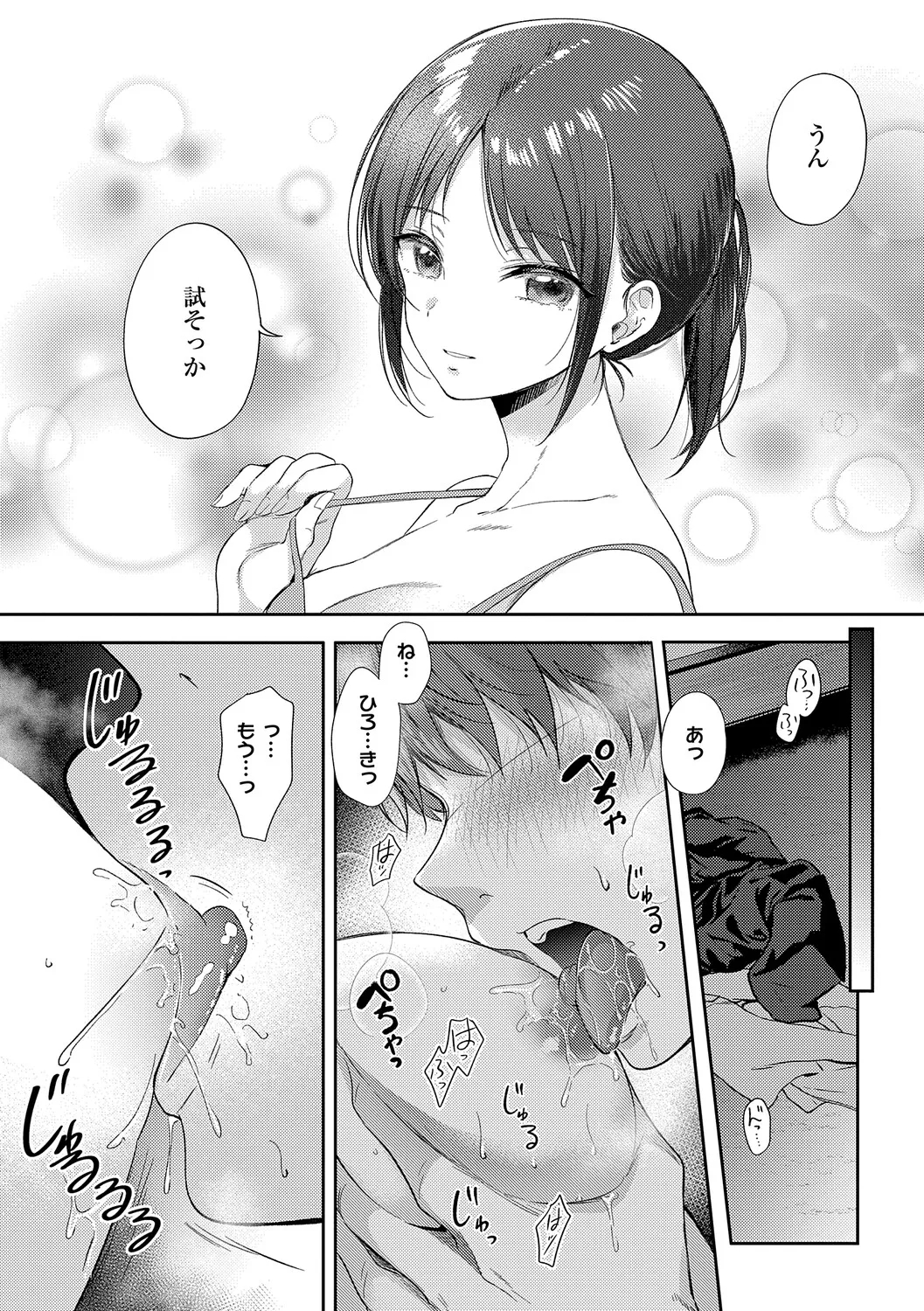 [源] 無自覚な幼馴染と興味本位でヤってみたら【デジタル特装版】 – Página 34