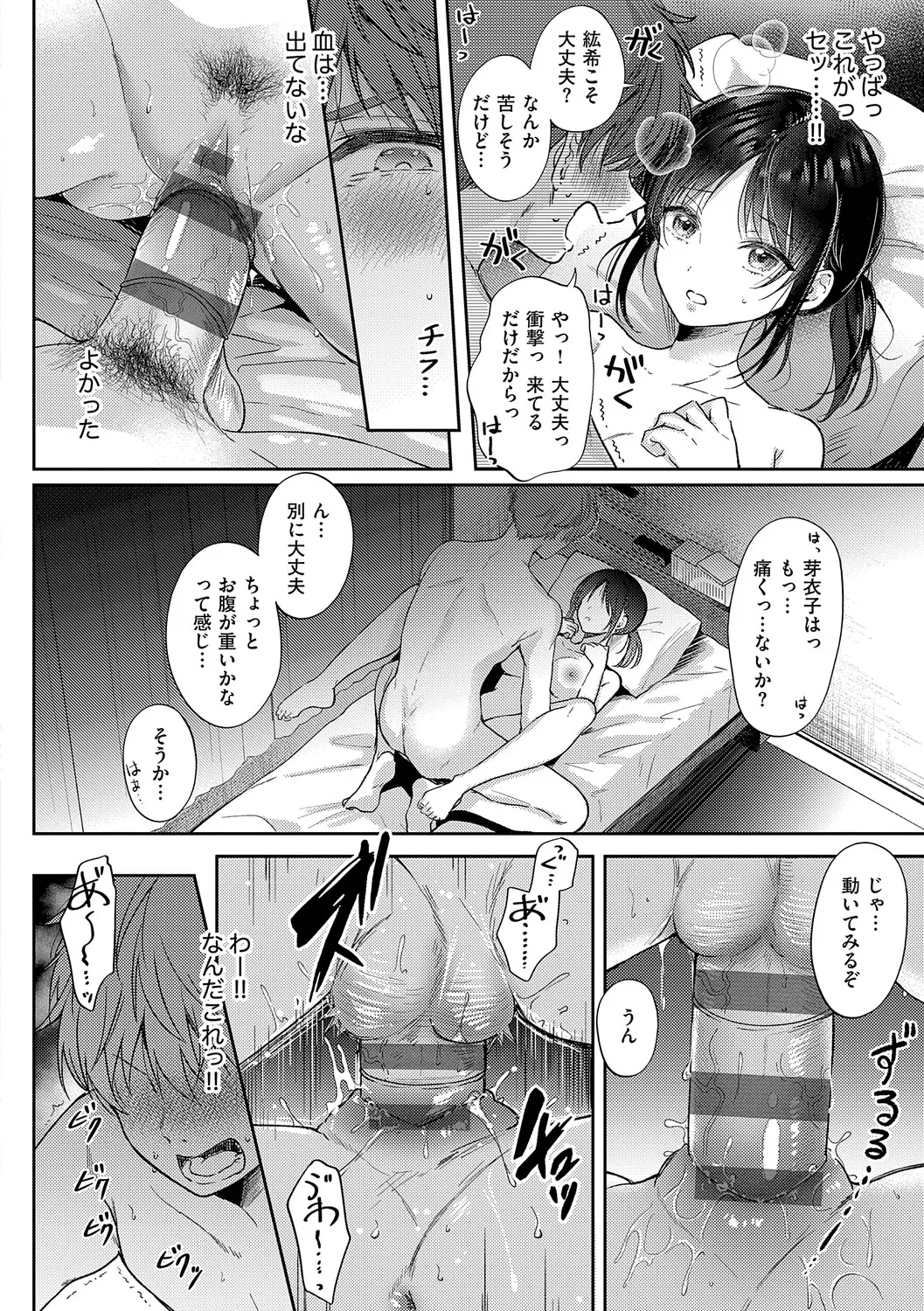 [源] 無自覚な幼馴染と興味本位でヤってみたら【デジタル特装版】 – Página 45
