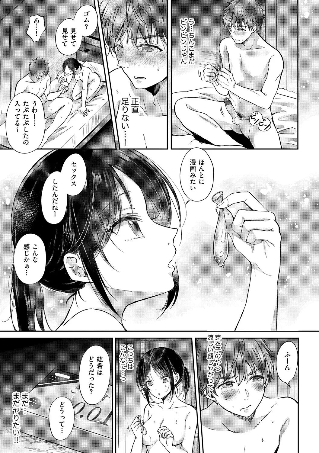 [源] 無自覚な幼馴染と興味本位でヤってみたら【デジタル特装版】 – Página 48