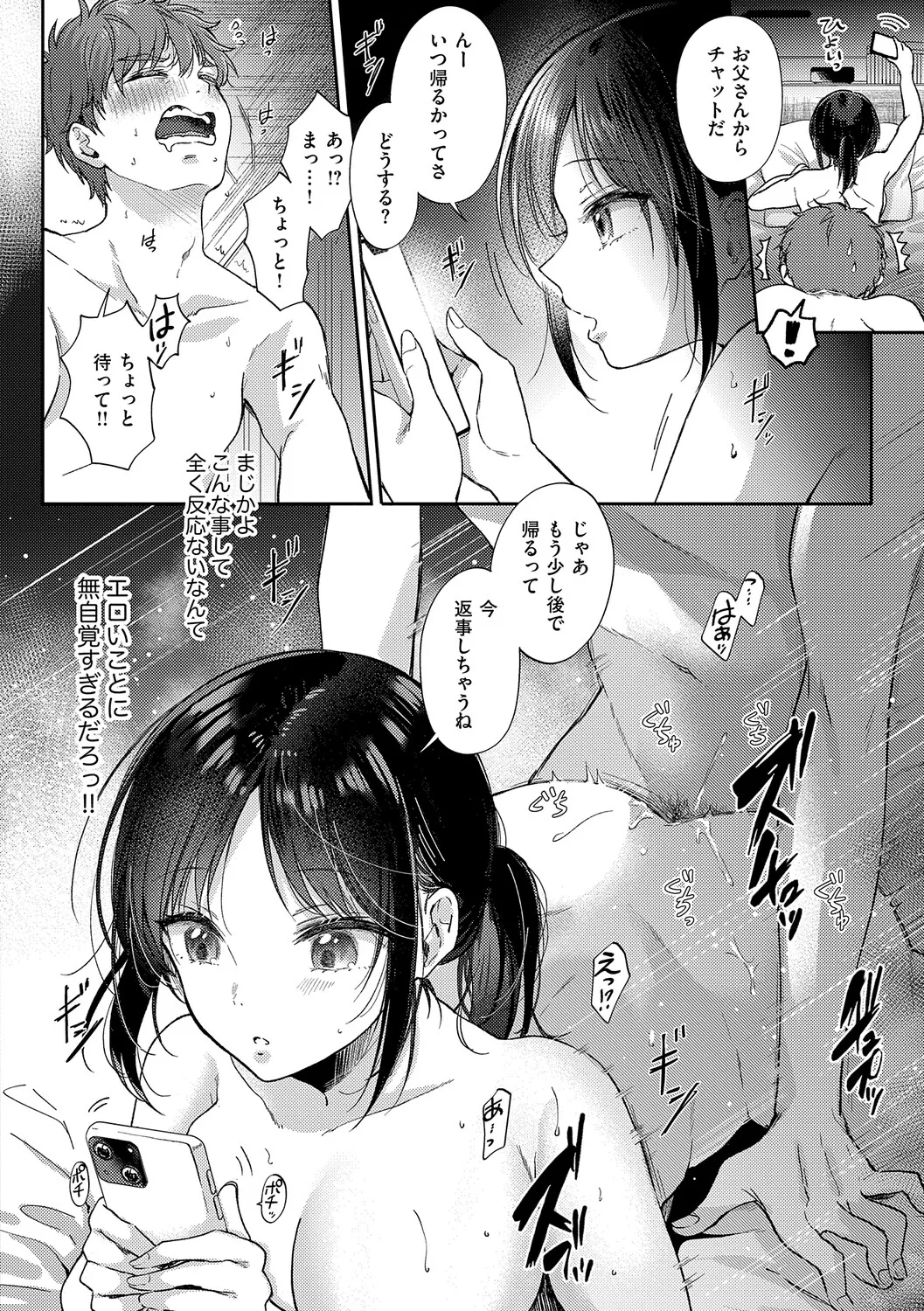 [源] 無自覚な幼馴染と興味本位でヤってみたら【デジタル特装版】 – Página 51