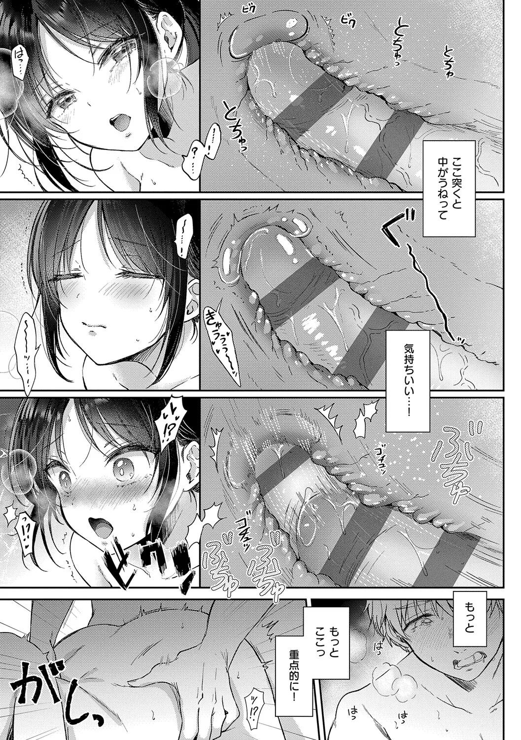 [源] 無自覚な幼馴染と興味本位でヤってみたら【デジタル特装版】 – Página 54