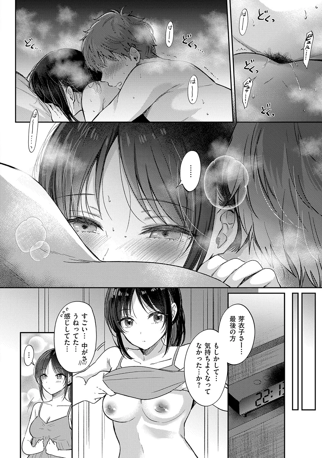 [源] 無自覚な幼馴染と興味本位でヤってみたら【デジタル特装版】 – Página 57