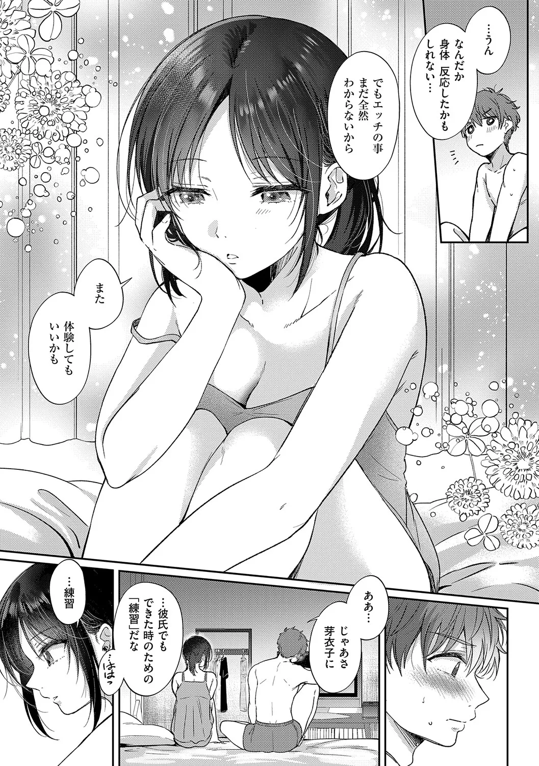 [源] 無自覚な幼馴染と興味本位でヤってみたら【デジタル特装版】 – Página 58