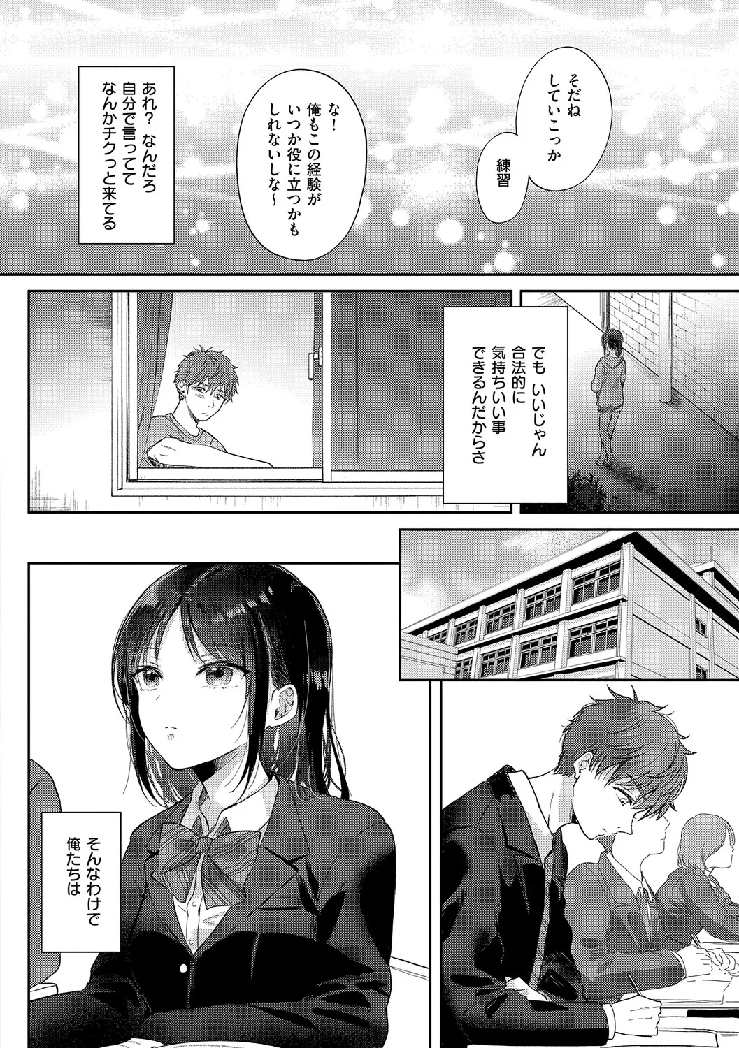 [源] 無自覚な幼馴染と興味本位でヤってみたら【デジタル特装版】 – Página 59