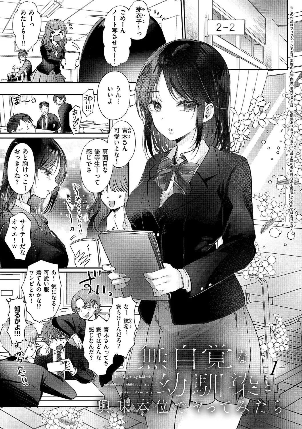 [源] 無自覚な幼馴染と興味本位でヤってみたら【デジタル特装版】 – Página 6