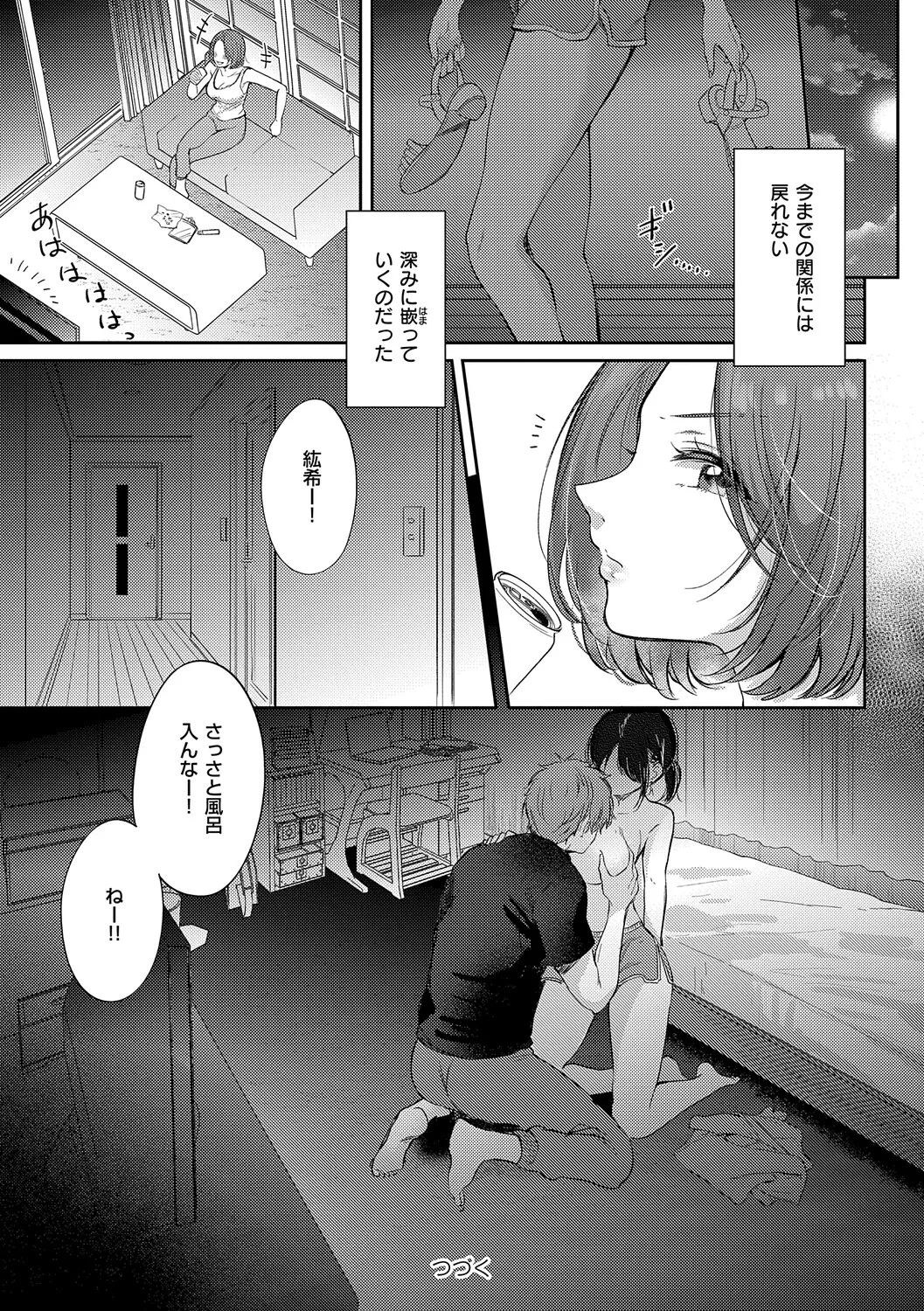 [源] 無自覚な幼馴染と興味本位でヤってみたら【デジタル特装版】 – Página 60