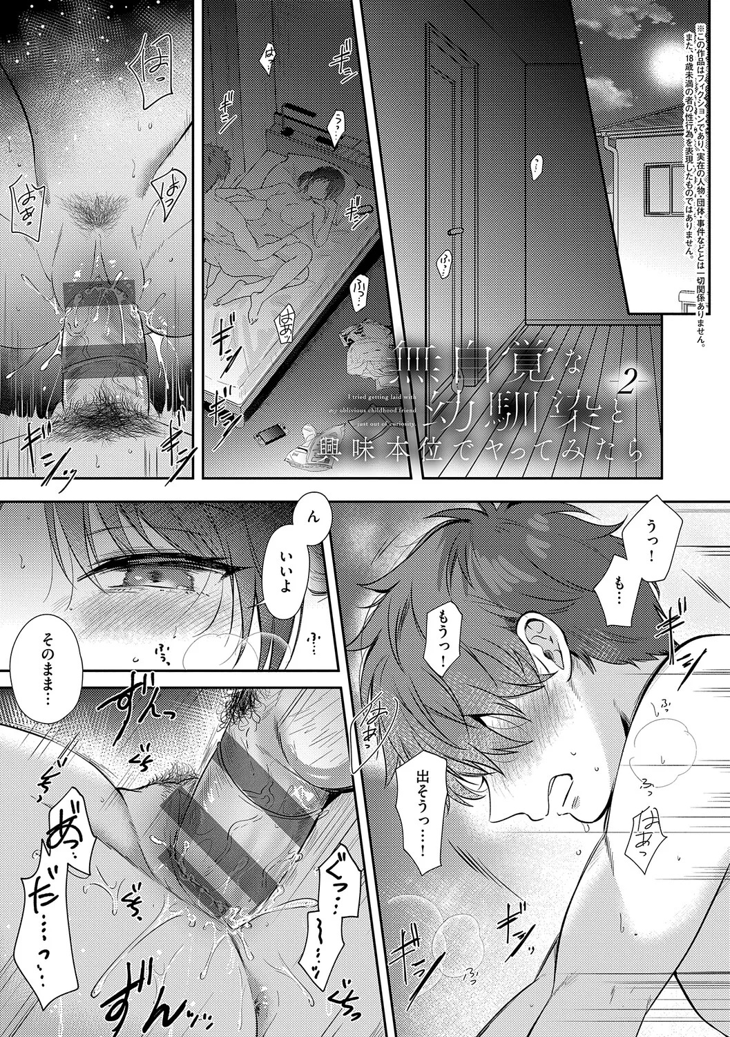 [源] 無自覚な幼馴染と興味本位でヤってみたら【デジタル特装版】 – Página 62