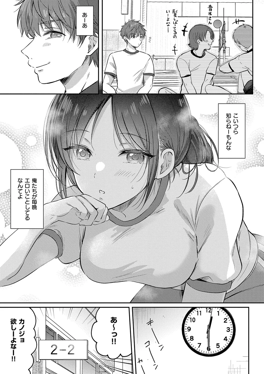 [源] 無自覚な幼馴染と興味本位でヤってみたら【デジタル特装版】 – Página 66