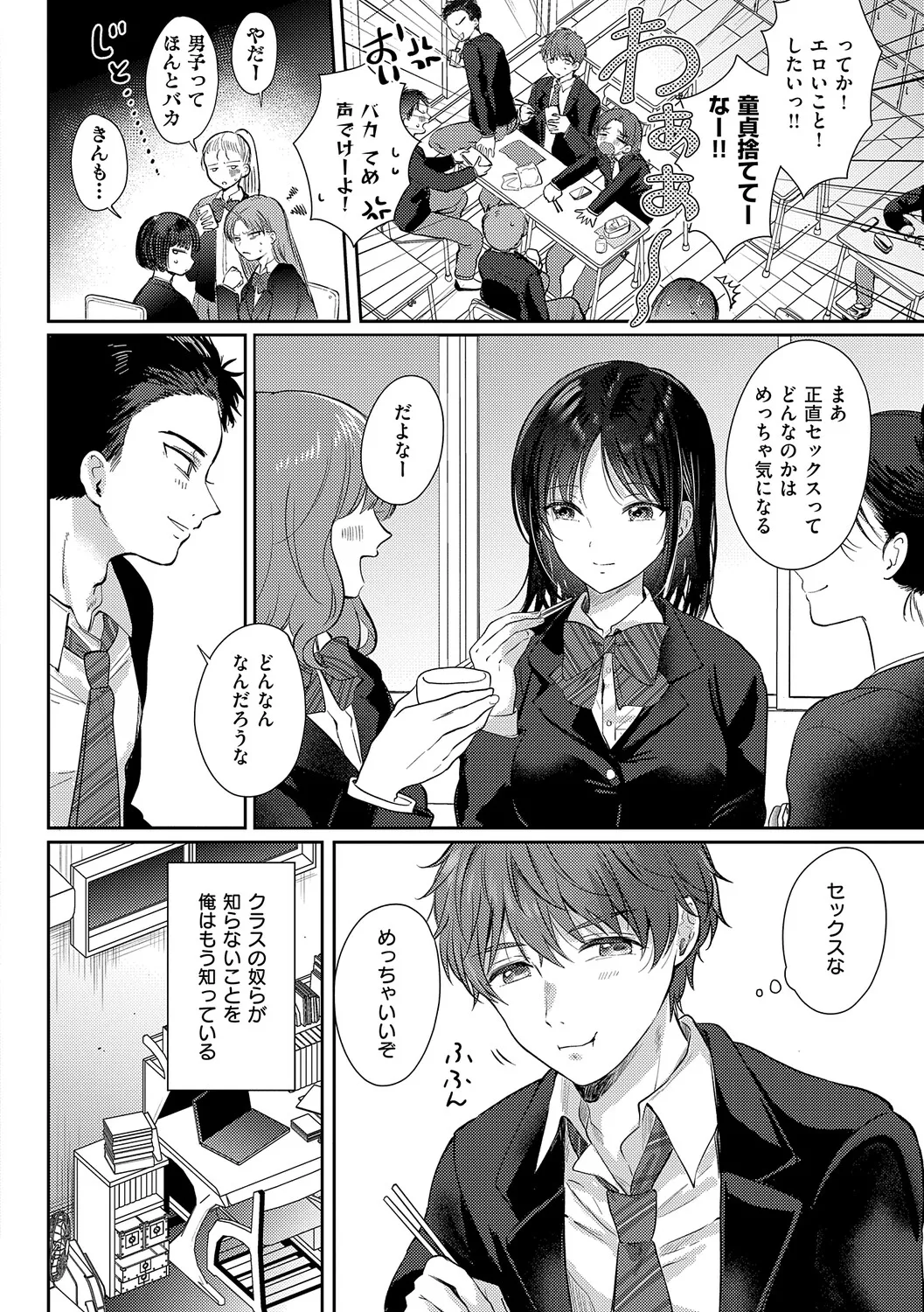 [源] 無自覚な幼馴染と興味本位でヤってみたら【デジタル特装版】 – Página 67