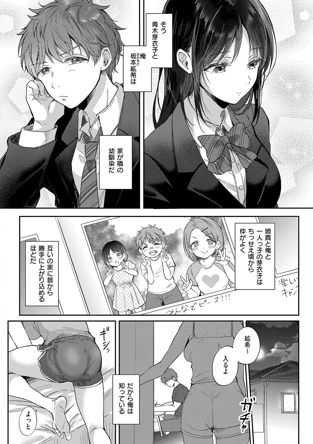 [源] 無自覚な幼馴染と興味本位でヤってみたら【デジタル特装版】 – Página 7