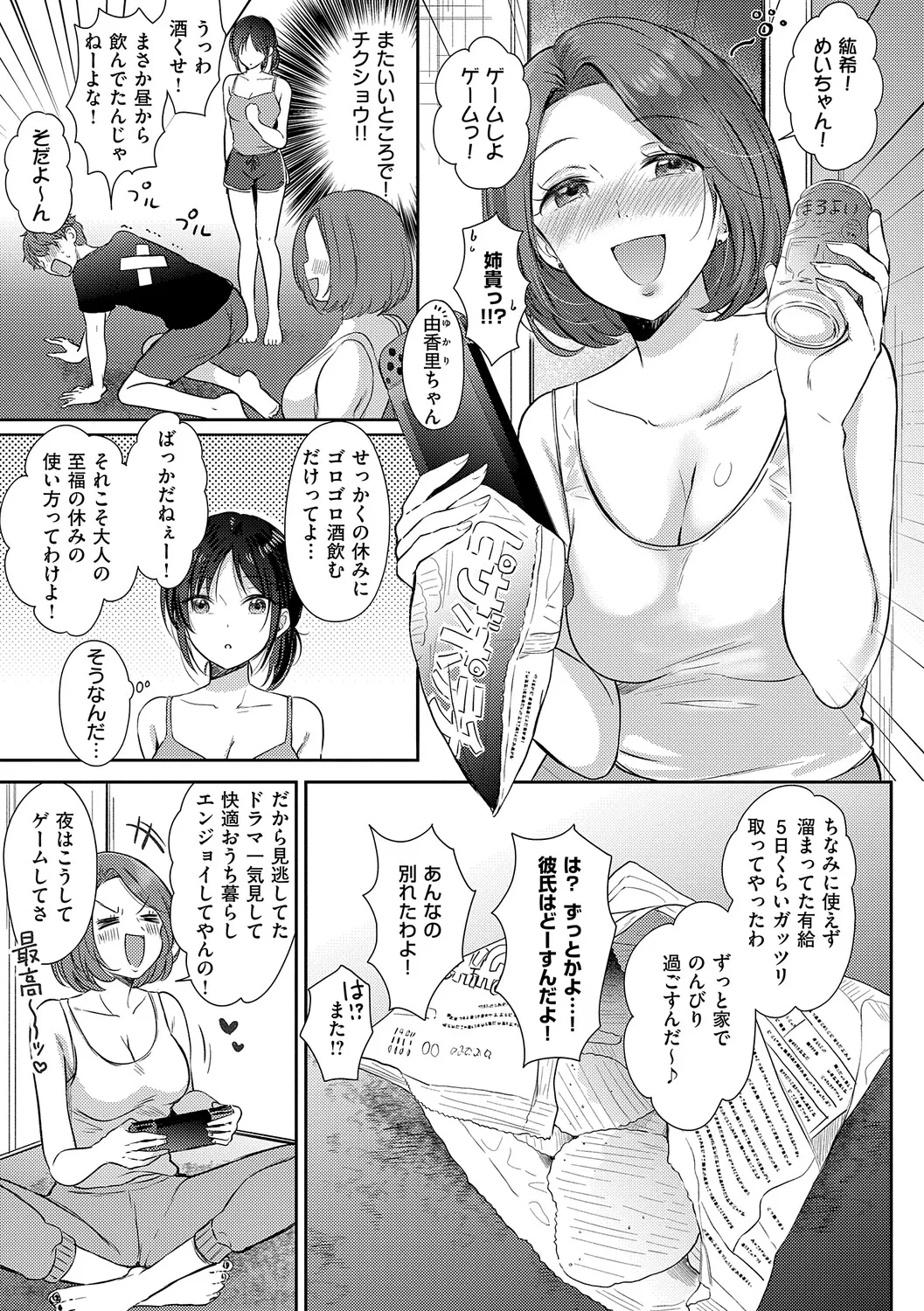 [源] 無自覚な幼馴染と興味本位でヤってみたら【デジタル特装版】 – Página 70