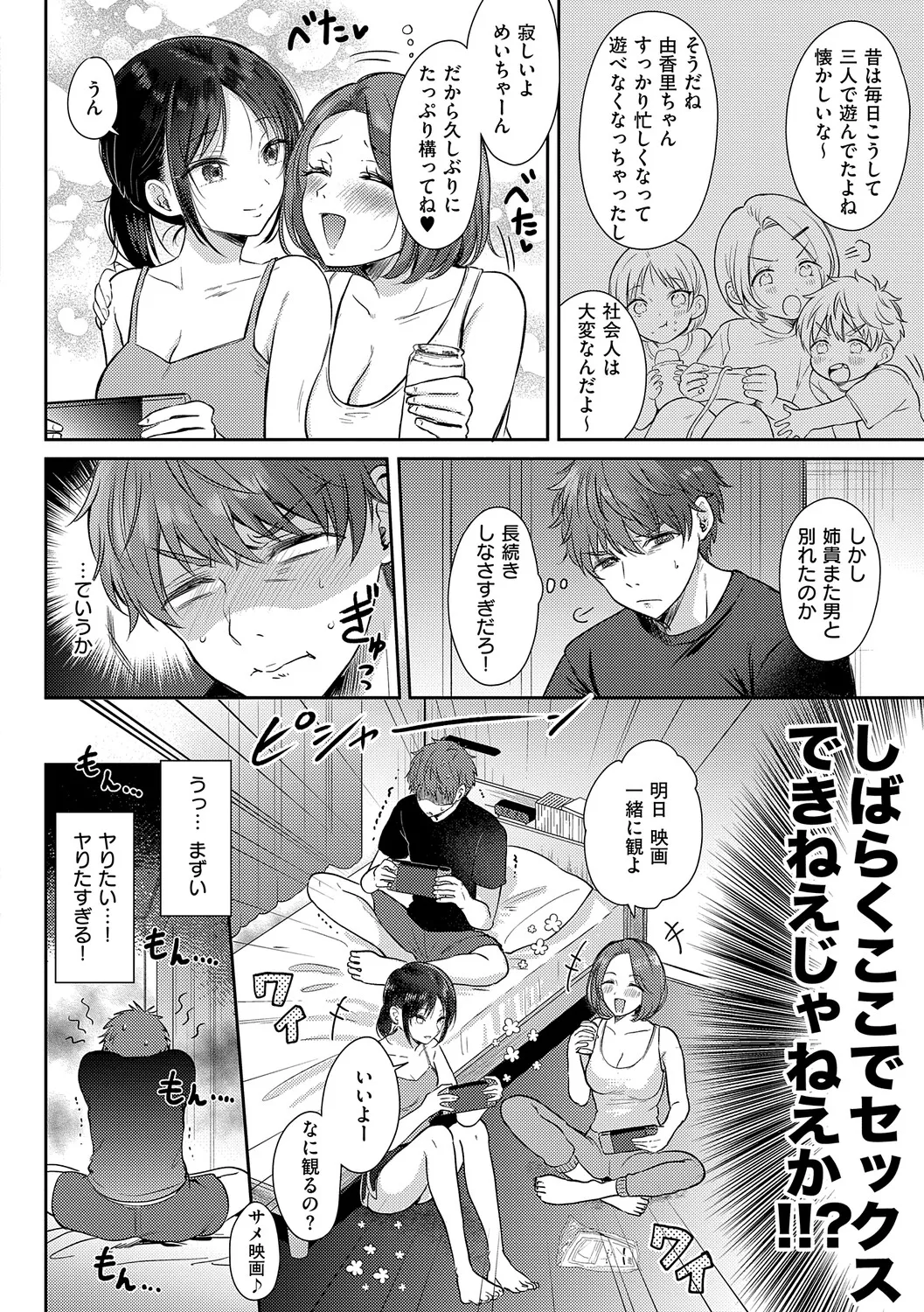 [源] 無自覚な幼馴染と興味本位でヤってみたら【デジタル特装版】 – Página 71