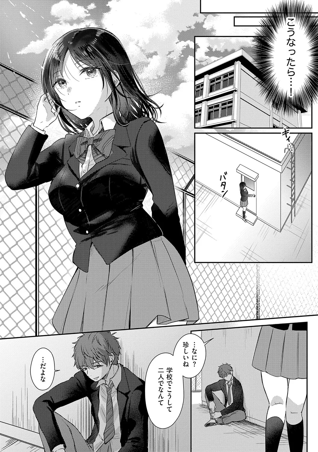 [源] 無自覚な幼馴染と興味本位でヤってみたら【デジタル特装版】 – Página 72