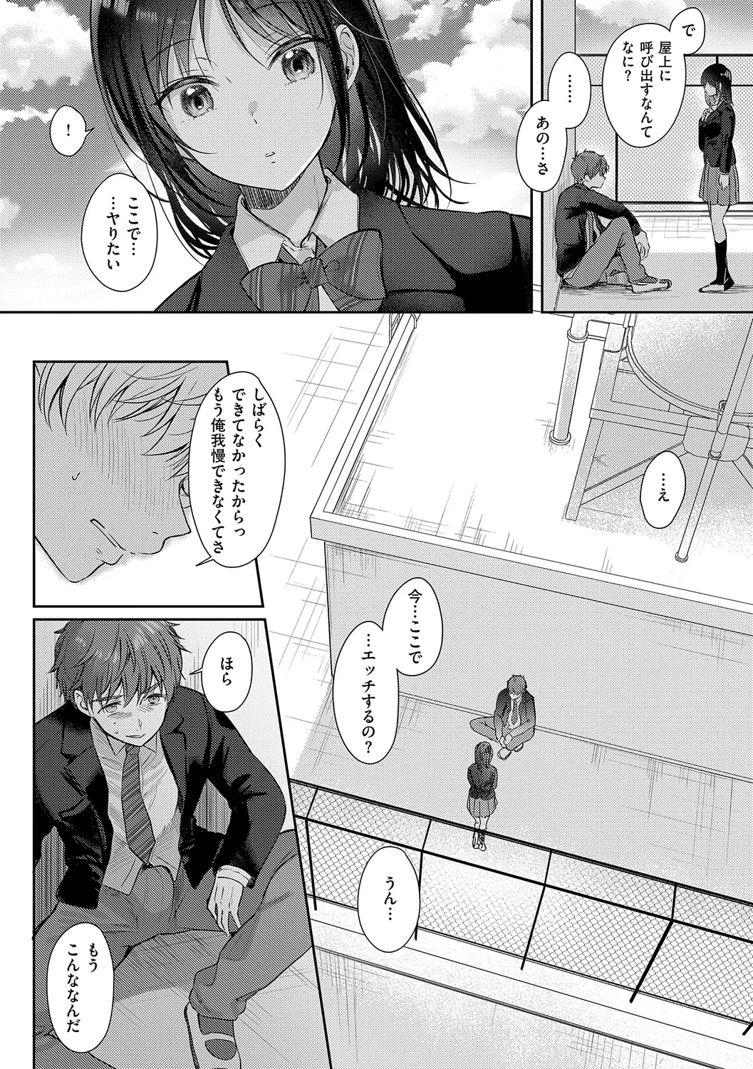 [源] 無自覚な幼馴染と興味本位でヤってみたら【デジタル特装版】 – Página 73