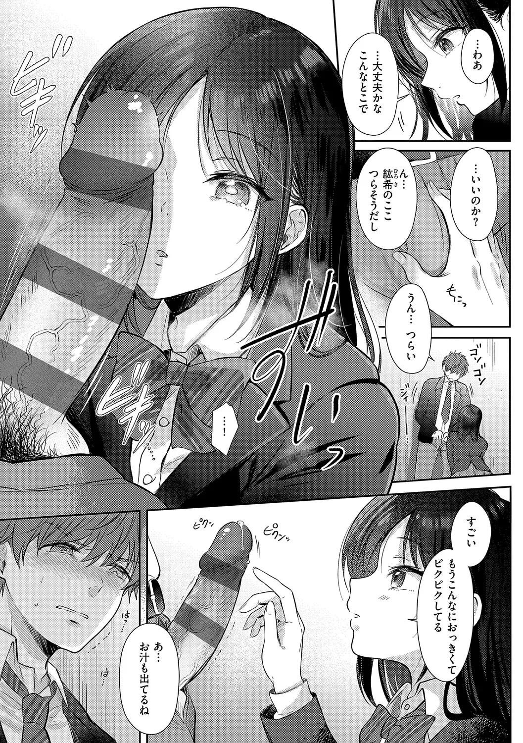 [源] 無自覚な幼馴染と興味本位でヤってみたら【デジタル特装版】 – Página 74