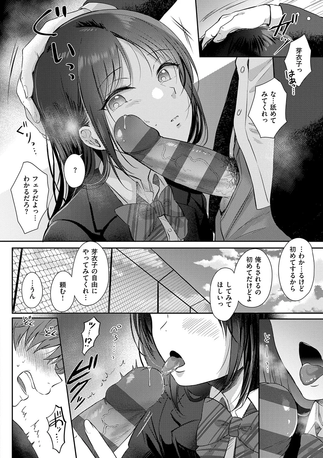 [源] 無自覚な幼馴染と興味本位でヤってみたら【デジタル特装版】 – Página 75