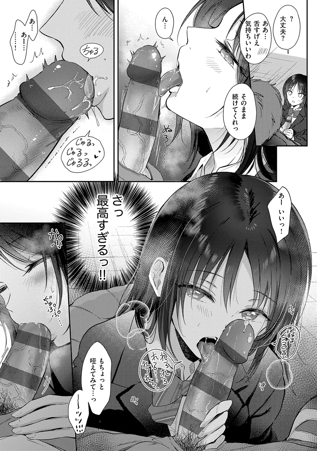 [源] 無自覚な幼馴染と興味本位でヤってみたら【デジタル特装版】 – Página 76