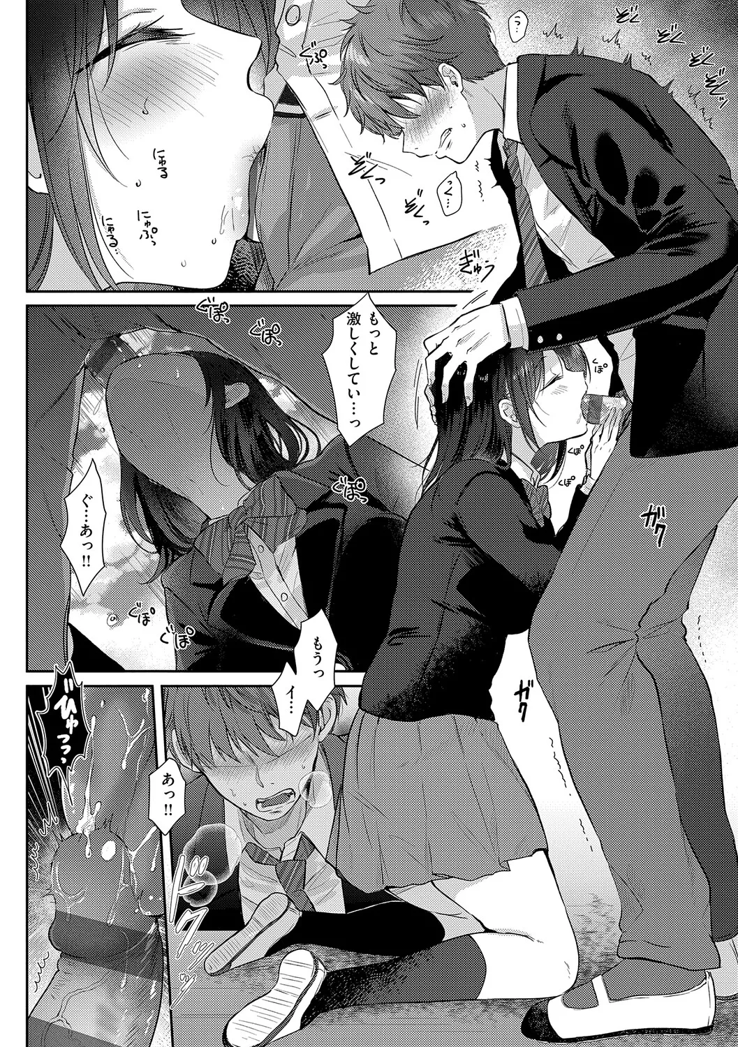 [源] 無自覚な幼馴染と興味本位でヤってみたら【デジタル特装版】 – Página 77