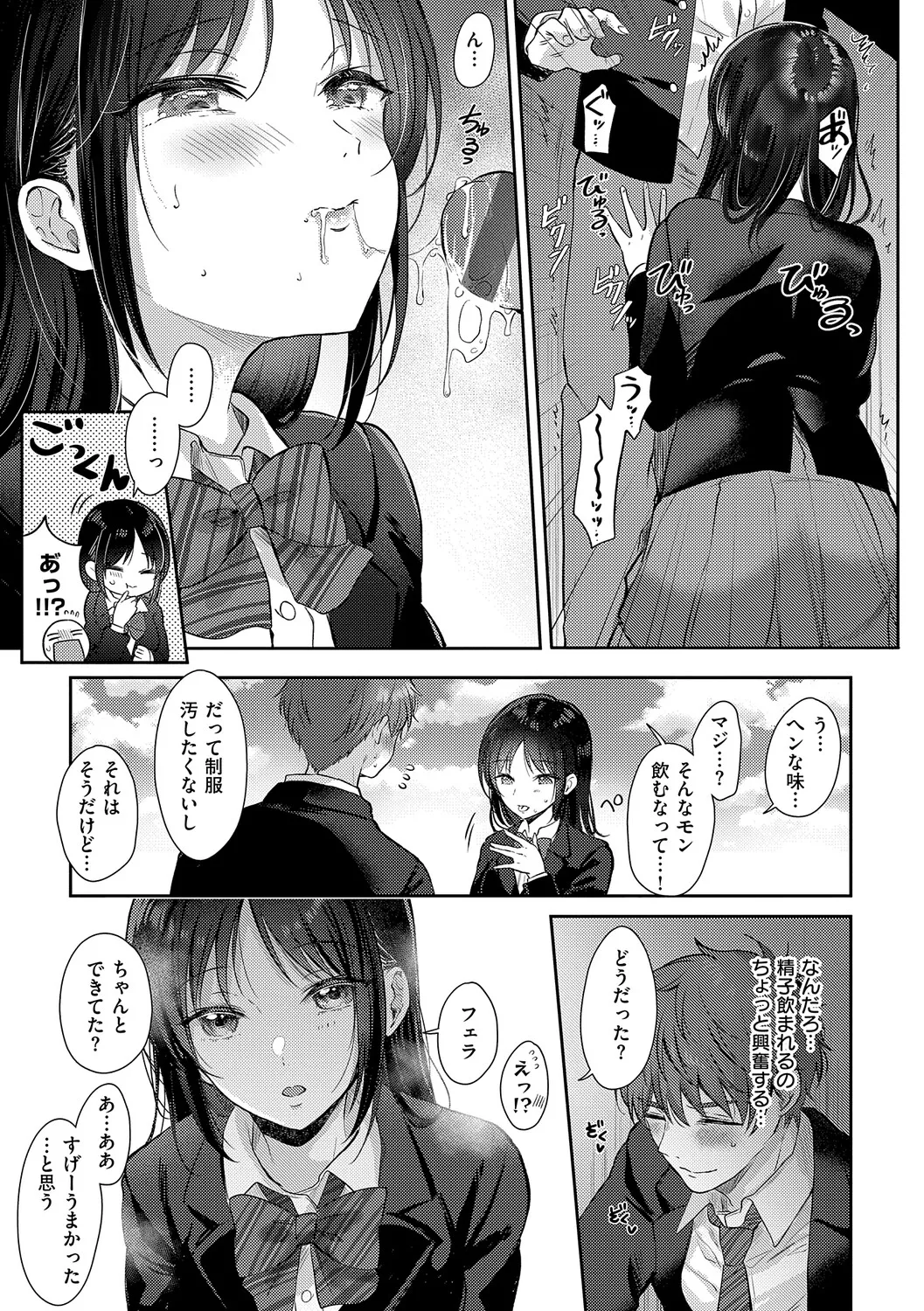 [源] 無自覚な幼馴染と興味本位でヤってみたら【デジタル特装版】 – Página 78