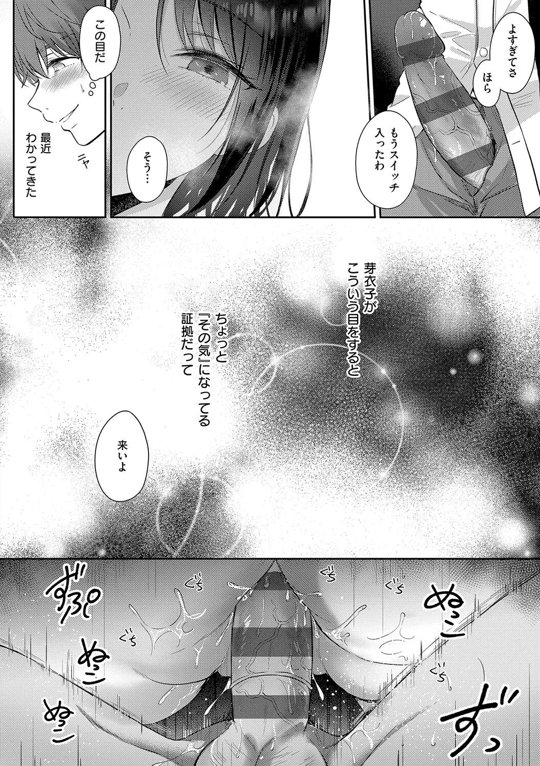 [源] 無自覚な幼馴染と興味本位でヤってみたら【デジタル特装版】 – Página 79