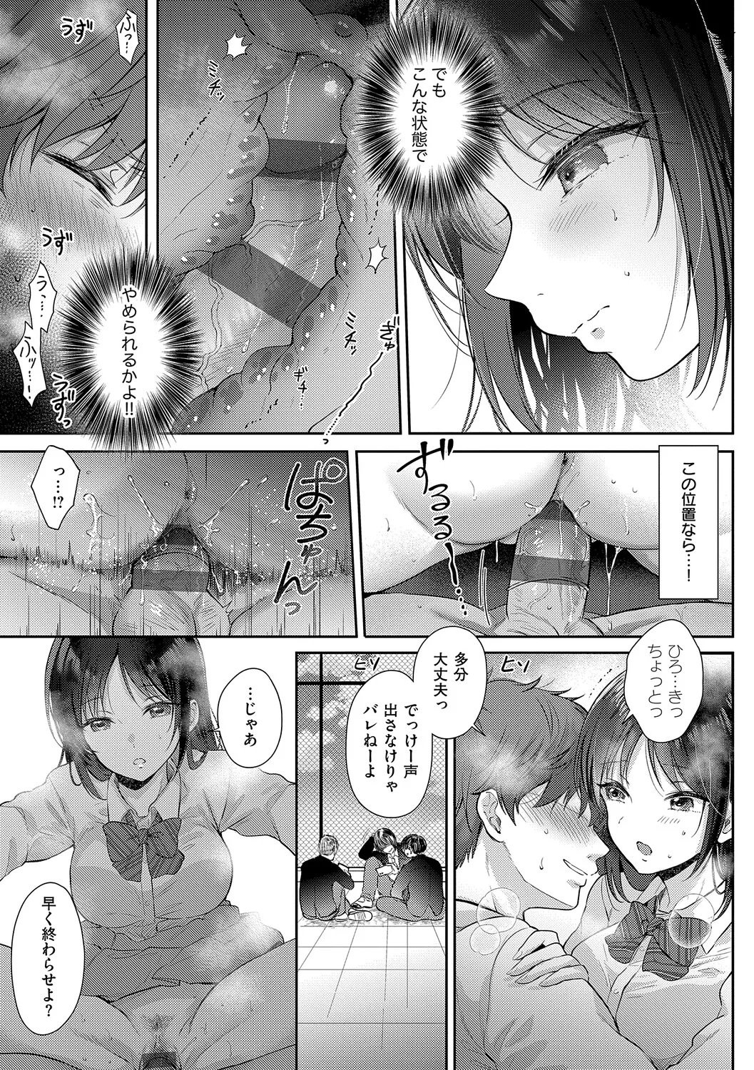 [源] 無自覚な幼馴染と興味本位でヤってみたら【デジタル特装版】 – Página 82