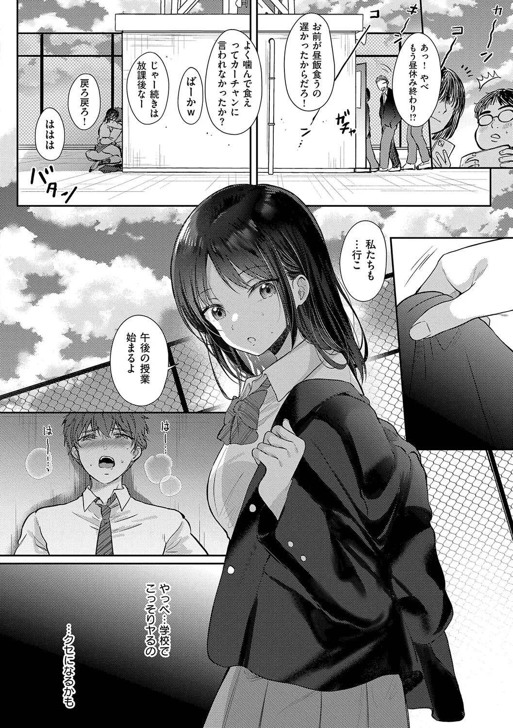 [源] 無自覚な幼馴染と興味本位でヤってみたら【デジタル特装版】 – Página 85