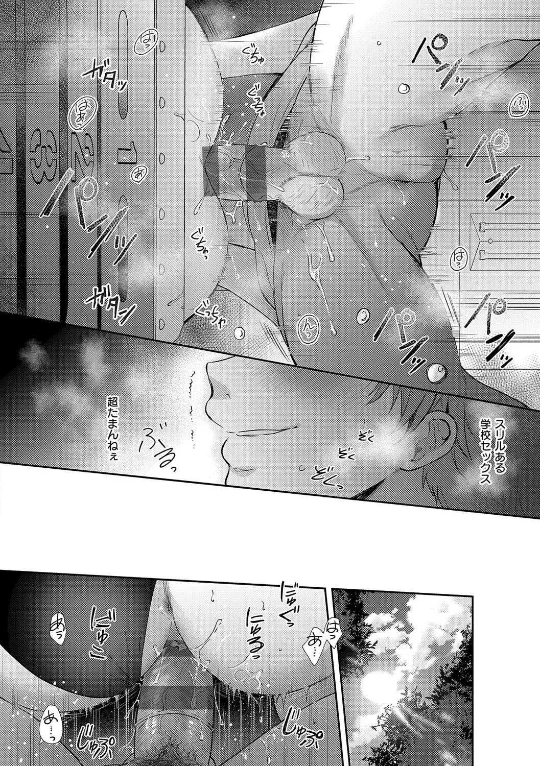 [源] 無自覚な幼馴染と興味本位でヤってみたら【デジタル特装版】 – Página 89