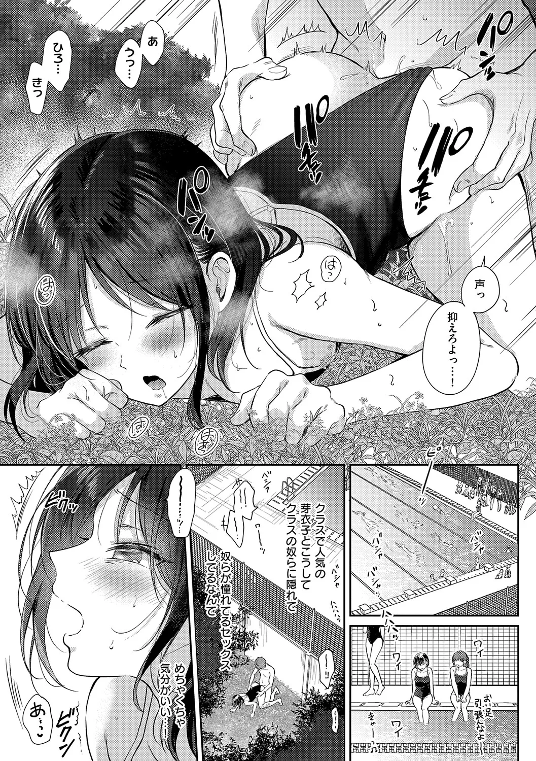 [源] 無自覚な幼馴染と興味本位でヤってみたら【デジタル特装版】 – Página 90