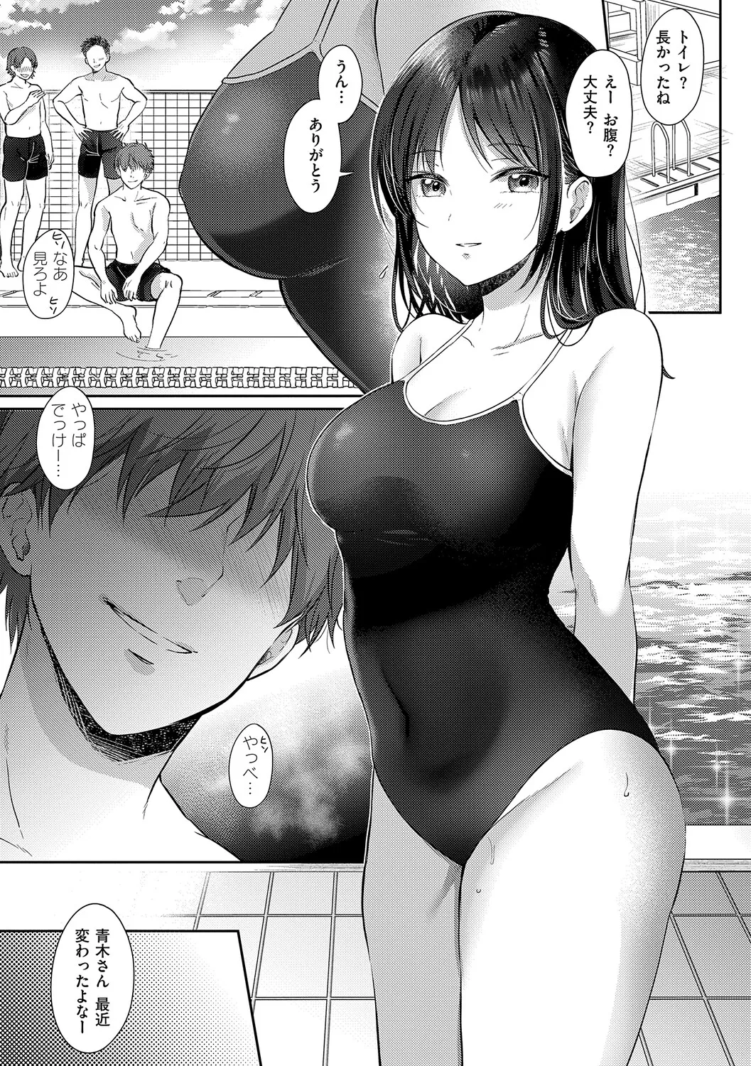 [源] 無自覚な幼馴染と興味本位でヤってみたら【デジタル特装版】 – Página 94