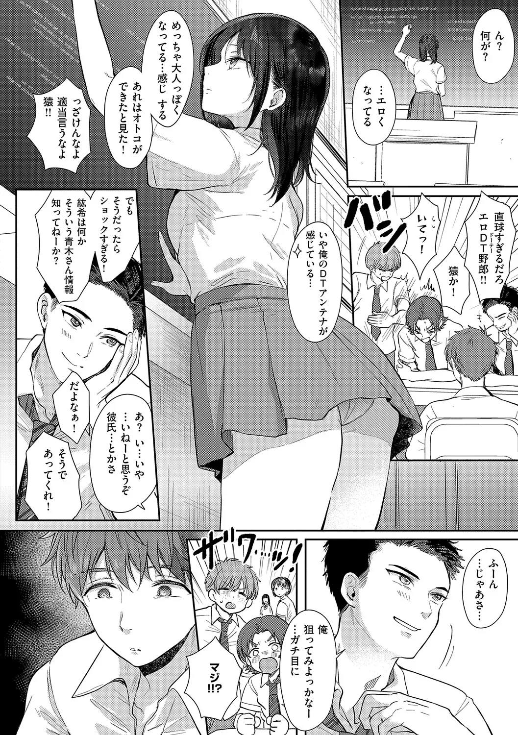 [源] 無自覚な幼馴染と興味本位でヤってみたら【デジタル特装版】 – Página 95
